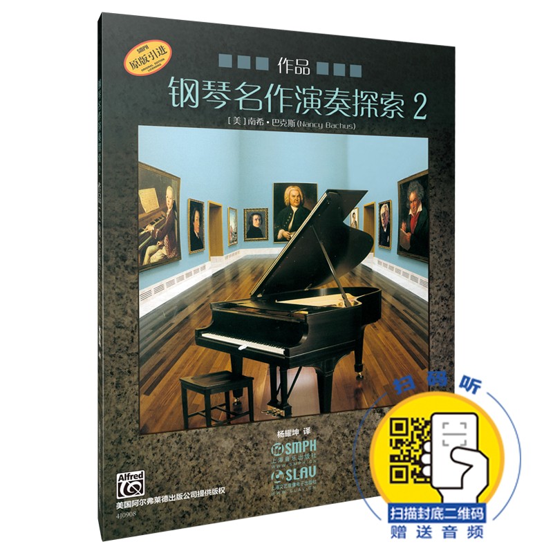 钢琴名作演奏探索(附光盘作品2原版引进) 博库网