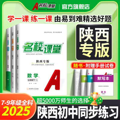 【陕西专版】2025秋春名校课堂