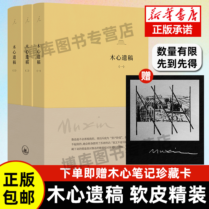 理想国全3册木心遗稿软皮精装真实的木心藏在他的笔记和遗作里在手稿里重逢木心纪念木心逝世10周年木心作品上海三联书店