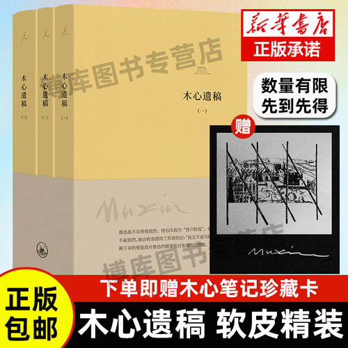 理想国 全3册 木心遗稿 软皮精装  真实的木心 藏在他的笔记和遗作里 在手稿里重逢木心纪念木心逝世10周年木心作品上海三联书店