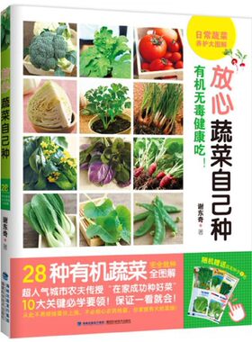 放心蔬菜自己种 博库网