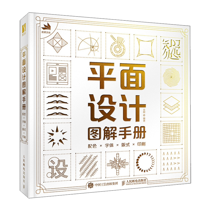 平面设计图解手册配色字体