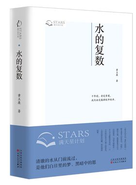 水的复数 博库网