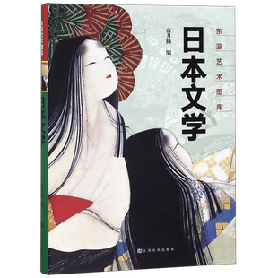 日本文学(精)/东瀛艺术图库 博库网
