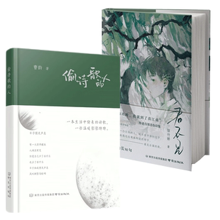 2册惊竹骄君不见晚来急诗集诸多少年意气与浪漫情怀诗歌收录心事和青春印记 风景爱情理想快乐悲伤治愈青春追求梦想的年轻人畅销书
