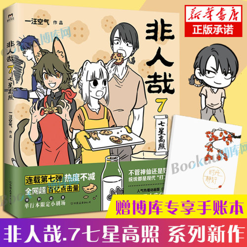 生活大爆笑销量排行榜 生活大爆笑品牌热度排名 小麦优选