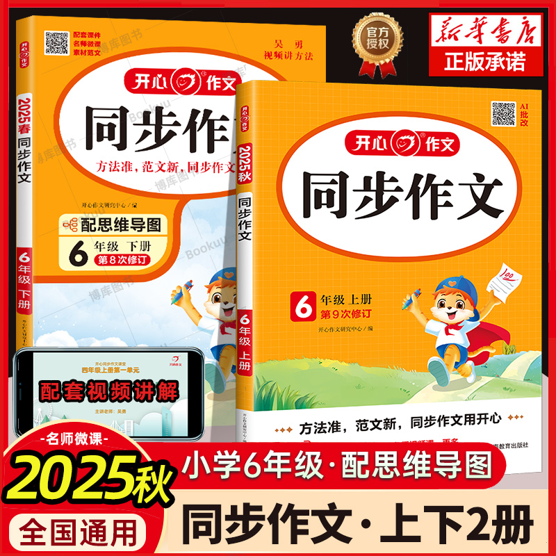 小学6六年级上下册开心同步作文