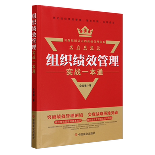 组织绩效管理实战一本通 博库网