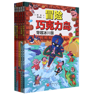 冒险巧克力岛全套5册 经典桥梁书 怪杰佐罗力新作让孩子爱上阅读的冒险桥梁书 小学生课外阅读图画故事书绘本 儿童文学睡前故事书