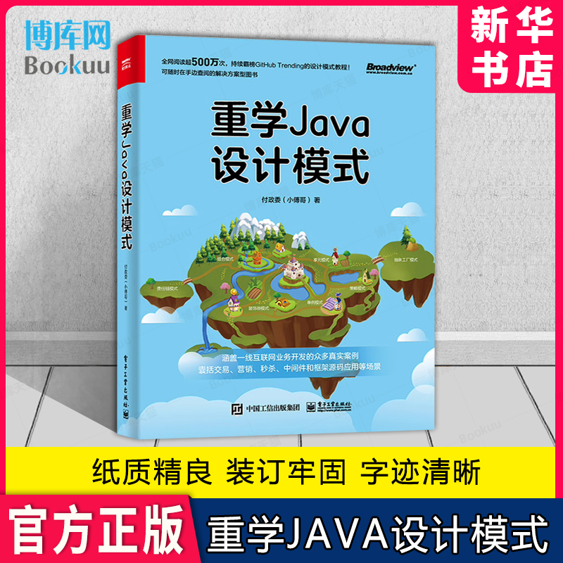 重学Java设计模式 RPC中间件设计应用程序设计编程实战分布式领域驱动设计和设计模式结合使用计模式解决方案实践图书