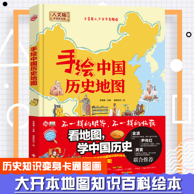 手绘中国历史地图绘本大开本彩色精装版6-8-10-12岁小学一二三四五六年级世界地理科普百科手绘世界地理地图百科全书亲子共读使用感如何?