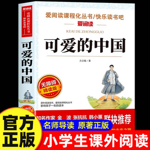 红色经典 儿童文学读物三四五六年级小学生课外阅读书籍青少年版 可爱 12周岁爱国教育主题读物新华正版 方志敏原著 中国