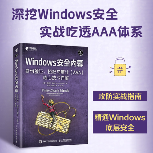 Windows安全内幕：身份验证、授权与审计(AAA)核心技术详解 PowerShell 红队攻防 渗透测试 博库网