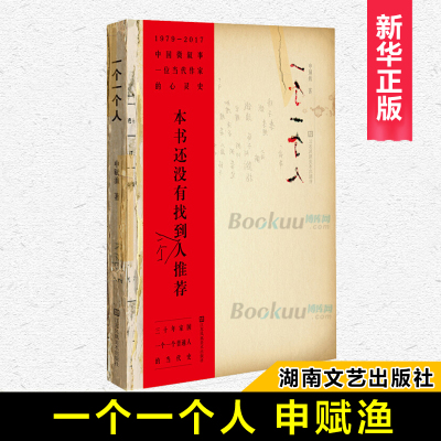 一个一个人 申赋渔 名家经典散文集随笔书籍网易云热评书籍叙述身边形形色色的人来描绘时代烙印江苏凤凰美术出版新华书店官网