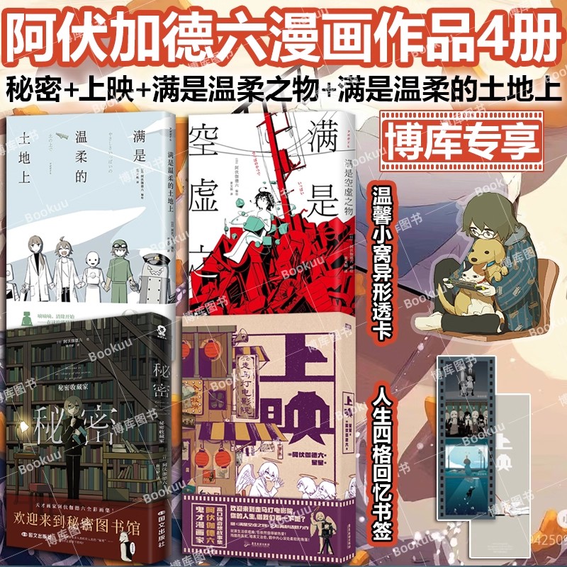 【博库专享胶片书签+异形透卡】上映+秘密+满是空虚之物日本天才画师阿伏伽德六高口碑奇想故事集怪诞美学 治愈漫画书籍