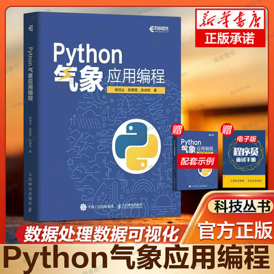 Python气象应用编程博库网