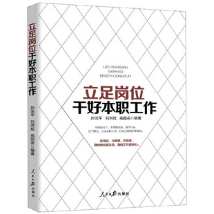 立足岗位干好本职工作 博库网