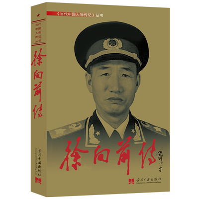 徐向前传
