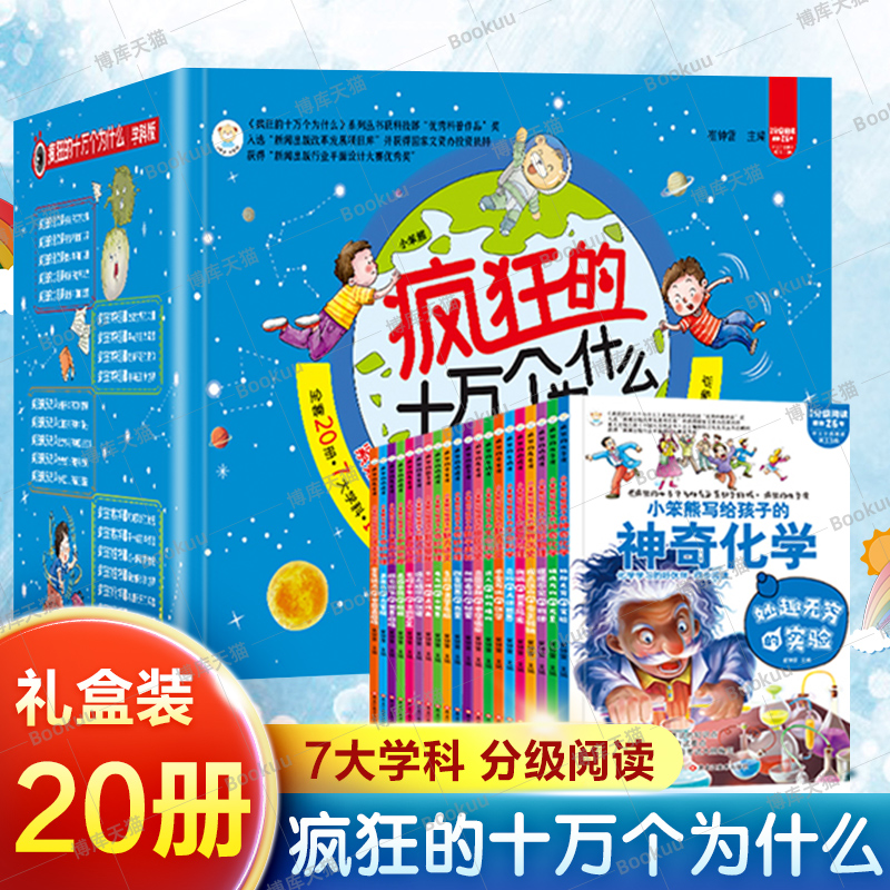 正版全套20册疯狂的十万个为什么系列学科版数学语文物理化学生物中小学生课外阅读书籍适合三四五六七年级初中生科目科学课 书籍/杂志/报纸 科普百科 原图主图