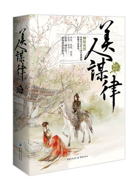 美人谋律 博库网
