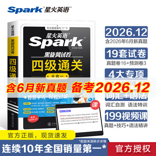 星火英语四级考试真题试卷
