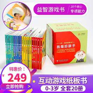 我是好孩子全套20册0 3岁孩子启蒙纸板玩具书成长启蒙翻翻书机关书儿童早教撕不烂益智早教书亲子共读睡前读物成长启蒙书大小班