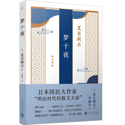 夏目漱石散文经典-梦十夜 博库网