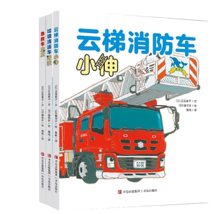 镰田步 博库网 汽车总动员三册