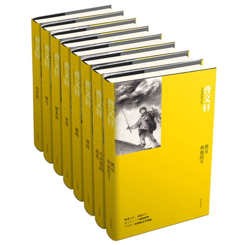 曹文轩经典作品典藏版(全8册) 博库网