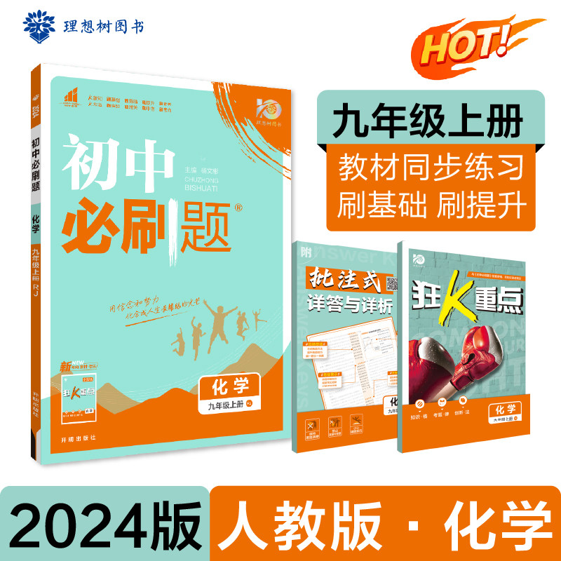 2023初中必刷题 化学九年级上册 RJ 博库网属于什么档次？