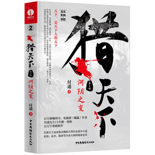 猎天下 博库网 第2部：河阴之变