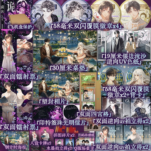 专享周边+前300特签后印特签】诡舍5无声告别 夜来风雨声悬疑幻想力作番茄年度高分小说夜幕之下十日终焉我不是戏神异兽迷城同类书