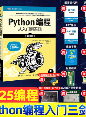 Python编程入门三剑客Python编程从入门到实践第3版/Python编程快速上手第2版/Python极客项目编程入门零基础自学程序设计教程书籍
