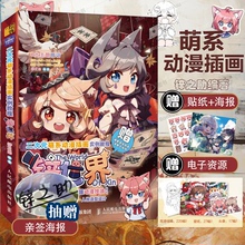 二次元萌系动漫插画实例教程 锌世界 锌之助Q版动漫绘画教程书漫画人物绘画入门自学手绘临摹画册自学教程人民邮电出版社畅销书籍