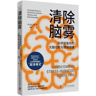 清除脑雾 博库网