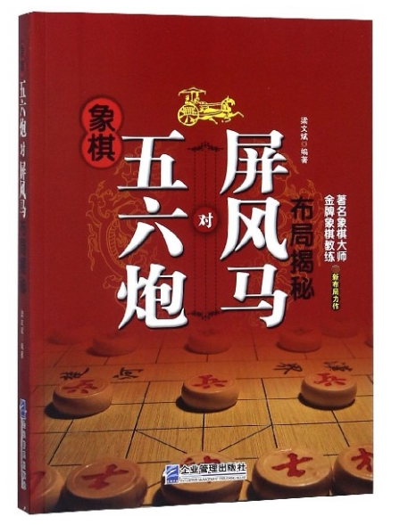 象棋五六*对屏风马布局揭秘 博库网