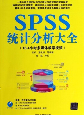 SPSS统计分析大全(附光盘)