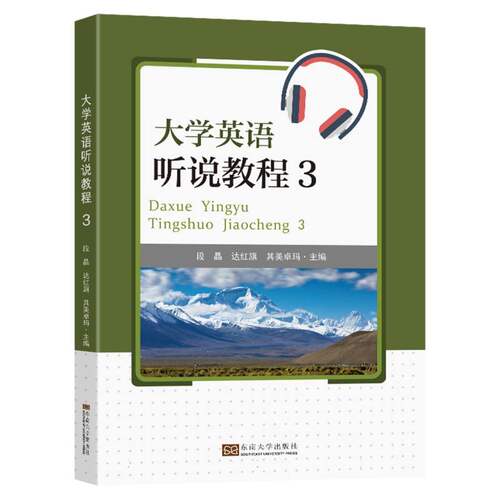 大学英语听说教程(3) 博库网