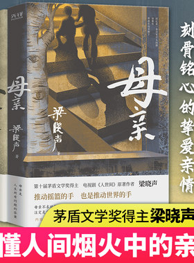 父亲+母亲+人间烟火共3册梁晓声