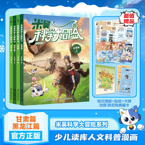 米吴科学漫画地理科普阅读推荐书