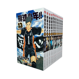 【官方正版】排球少年漫画书13-24册 古馆春一著 简体中文版日本青春热血动漫小说 日本火爆畅销漫画书籍 新华书店
