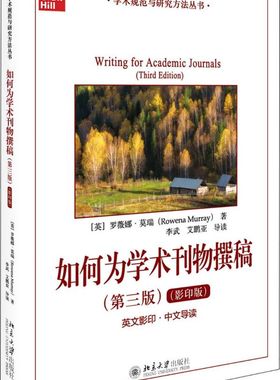 如何为学术刊物撰稿(第3版)(影印版) (英)罗薇娜·莫瑞(Rowena Murray) 正版书籍   博库网