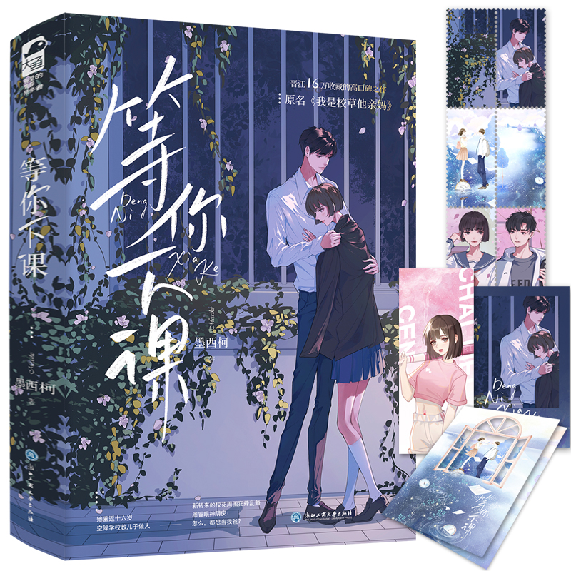 等你下课:上,下 博库网