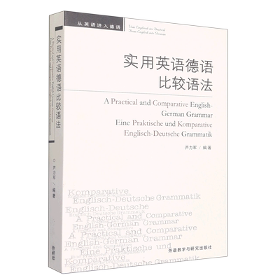 实用英语德语比较语法 博库网
