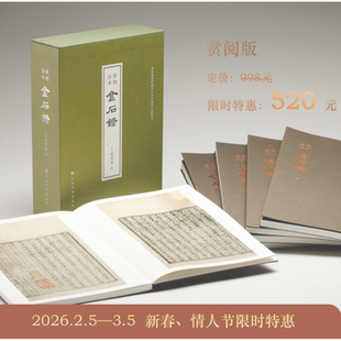 宋刻全本金石录 博库网