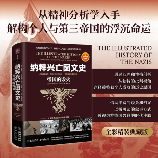 从崛起到覆灭 保罗·罗兰 用图片和文字记录一个邪恶帝国 演变轨迹 博库网 纳粹兴亡图文史：帝国 欧洲史世界史书籍正版 毁灭