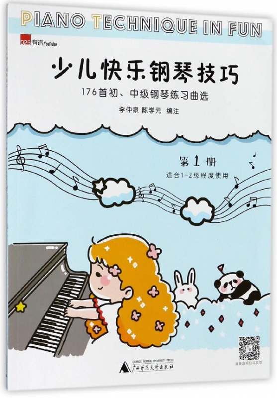 少儿快乐钢琴技巧(176首初中级钢琴练习曲选第1册适合1-2级程度使用) 博库网