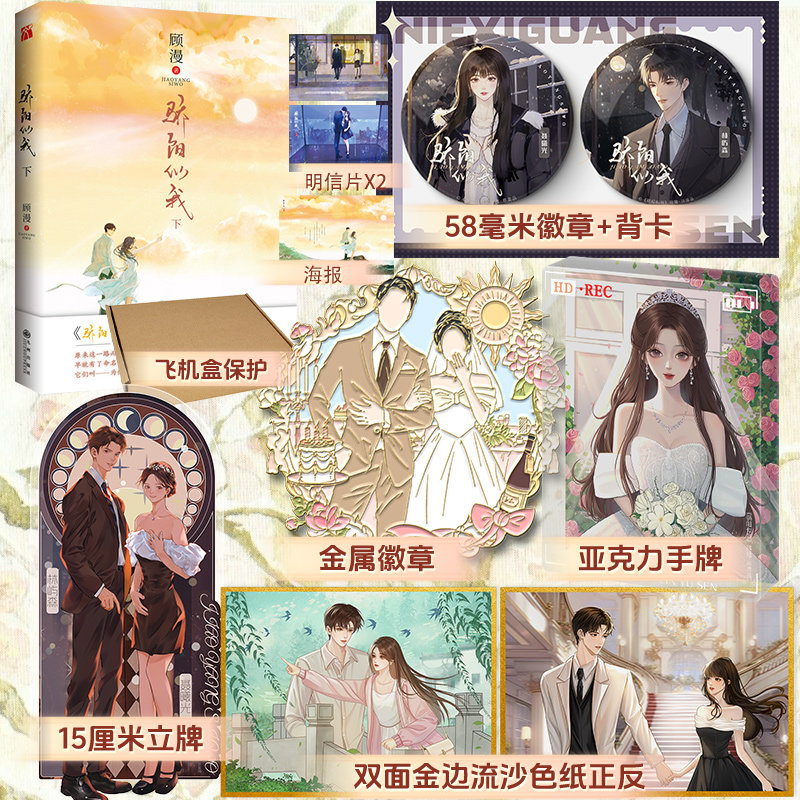 亲签本【赠金属徽章 立牌 手牌 徽章 色纸】骄阳似我.