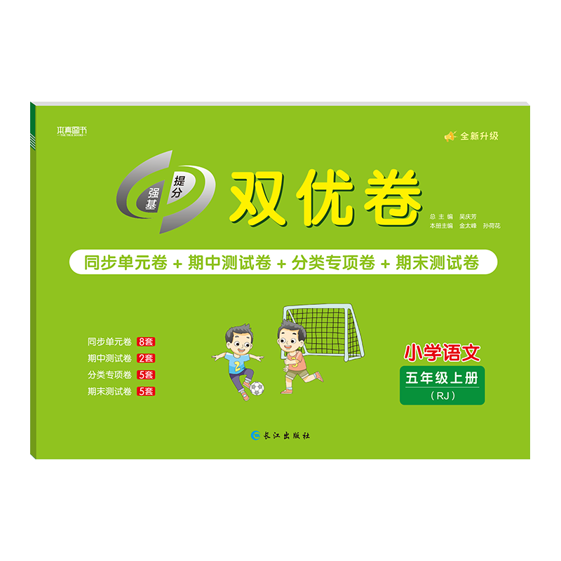 24双优卷 5年级 语文 上 博库网