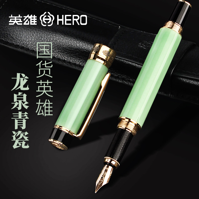 英雄牌钢笔8013龙泉青瓷商务男士 精致情人节礼物送礼品盒套装女老师